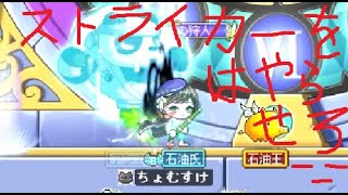 メイプルストーリー　Eルシードソロ　ストライカー　Part2