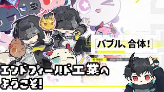 【エンドフィールド】エンドフィールド工業へようこそ！ その59