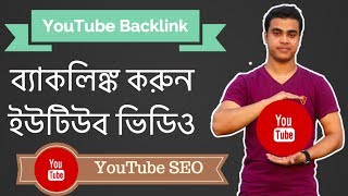 YouTube SEO-How To Build Backlinks For YouTube Videos Automatically