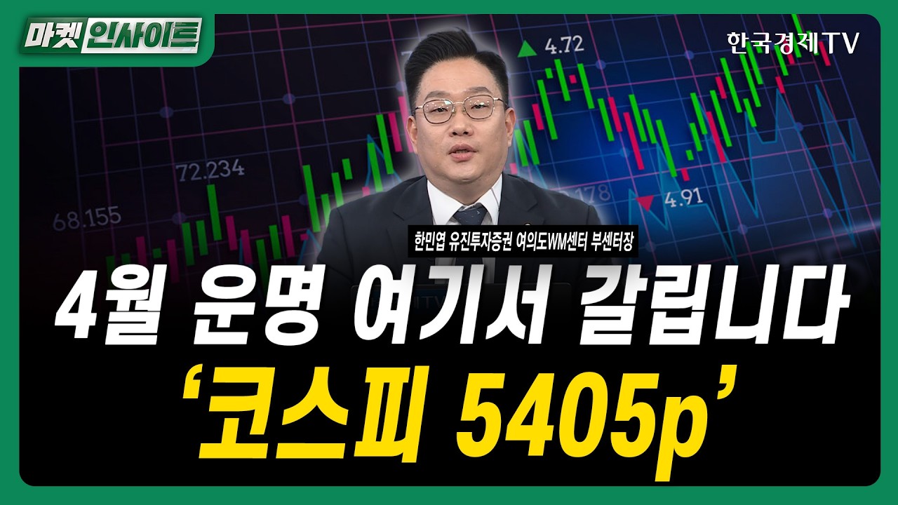 반도체 호재만 남았다...'역대급 저점' 구간ㅣ한민엽 유진투자증권 여의도WM센터 부센터장ㅣ#삼성전자 #sk?