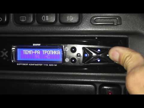 ВАЗ Бортовой компьютер ШТАТ/SHTAT,Настройка температуры тропика,включение вентилятора