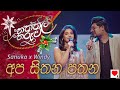 Sanuka X Windy Apa Sithana Pathana අප සිතන පතන Naththal Tharuwa