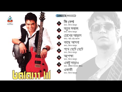 Balam | বালাম | Balam 3 | বালাম ৩ | Balam Hit Album | Sangeeta Music Audio