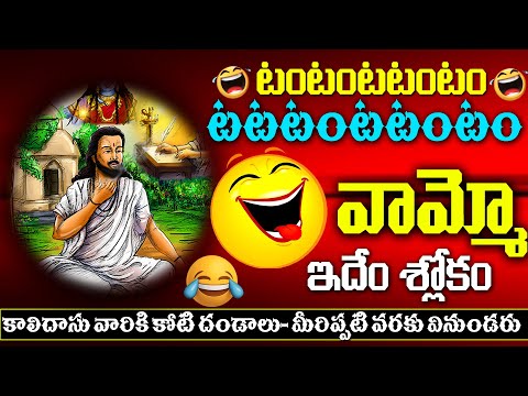 Great History Of Mahakavi Kalidasu In Telugu | కాళిదాసు కవిత్వం || @SWADHARMAM