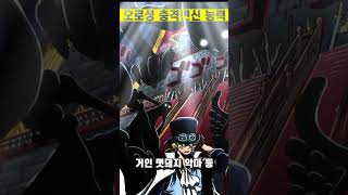 [원피스 최신 1085화]지렸다...26년만에 괴물로 변신한 오로성 능력공개 ㄷㄷ #shorts