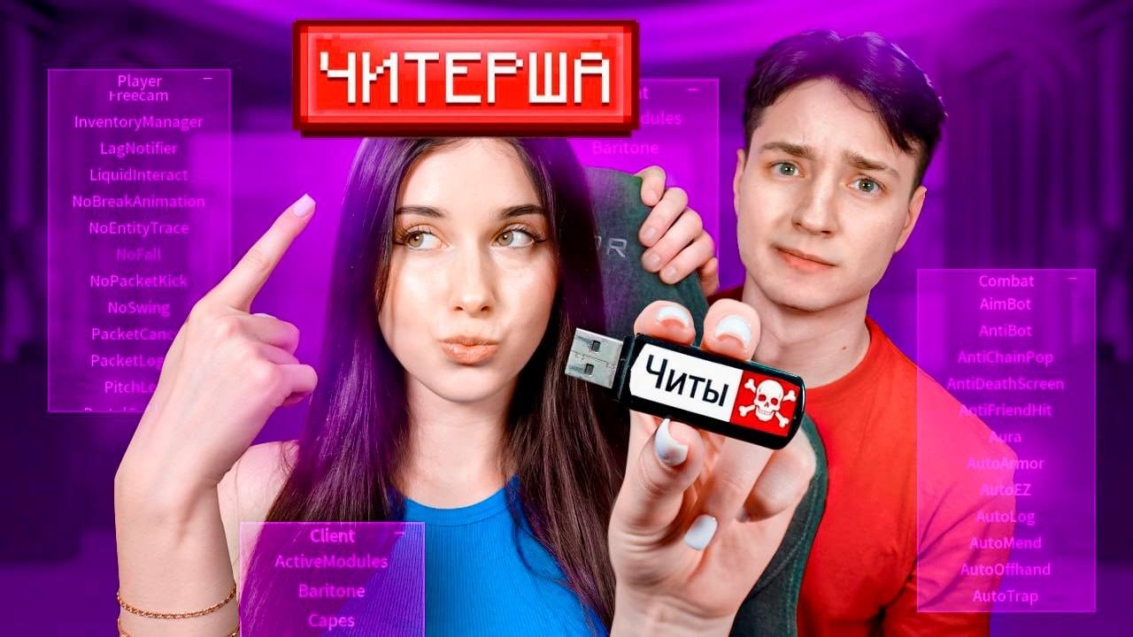 Моя Девушка скачала ЧИТЫ чтобы Проверить АДМИНОВ на Честность в Майнкрафт