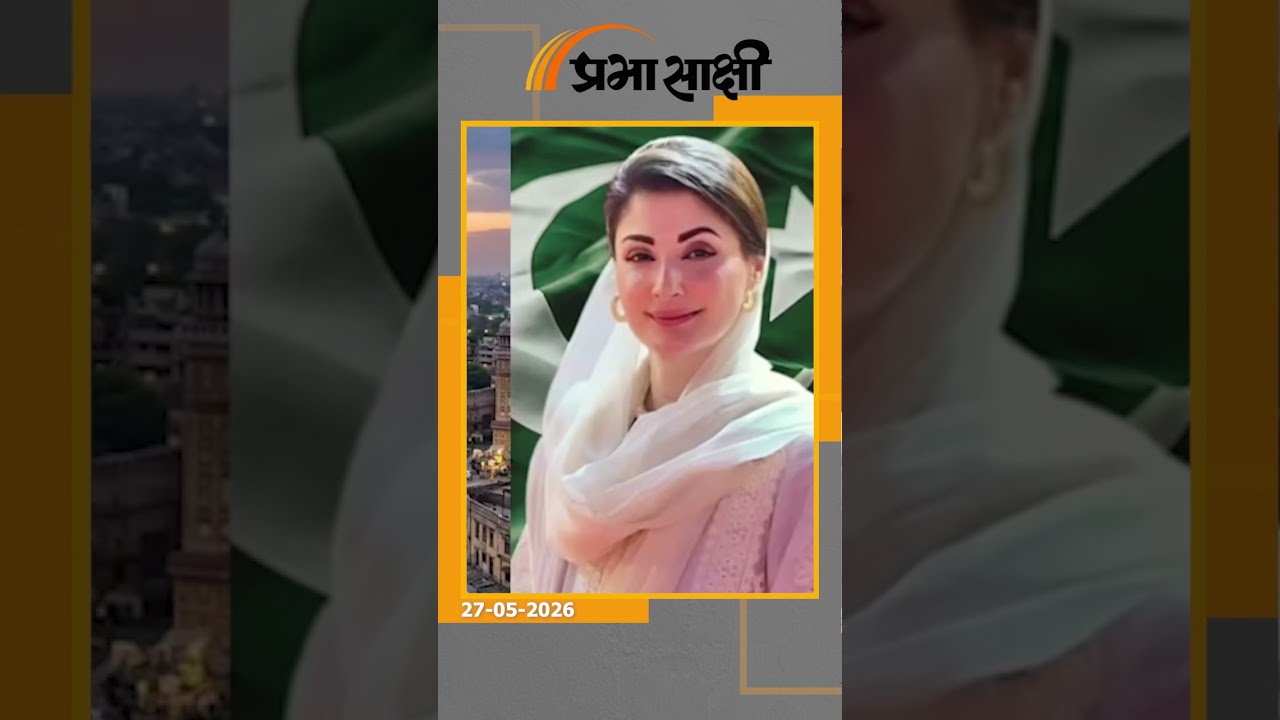 लाहौर की हिंदू-सिख विरासत मिटाने की नई साजिश? पाकिस्तान में बवाल के बाद पीछे हटीं Maryam Nawaz लाहौर की हिंदू-सिख विरासत मिटाने की नई साजिश? पाकिस्तान में बवाल के बाद पीछे हटीं Maryam Nawaz