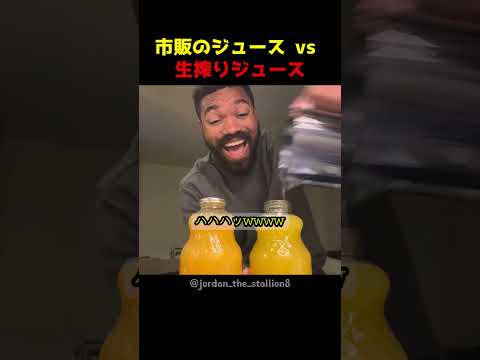 市販のジュース vs 生搾りジュース