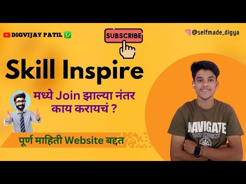 Skill Inspire मध्ये Join झाल्या नंतर काय करायचं 🤔First Step After Joining Skill Inspire 💸