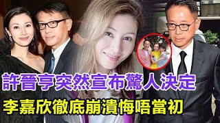 Download lagu 「粵語」慘了?許晉亨突然宣布驚人決定!李嘉欣珠寶遭強製拍賣,兒子親生父親疑似另是他人,李嘉欣徹底崩潰悔唔當初!婚前協議曝光:若子女非親生,女方需返還所有贈予!#許晉亨#李嘉欣#何超瓊#劉鑾雄 mp3 Download lagu 「粵語」慘了?許晉亨突然宣布驚人決定!李嘉欣珠寶遭強製拍賣,兒子親生父親疑似另是他人,李嘉欣徹底崩潰悔唔當初!婚前協議曝光:若子女非親生,女方需返還所有贈予!#許晉亨#李嘉欣#何超瓊#劉鑾雄 mp3