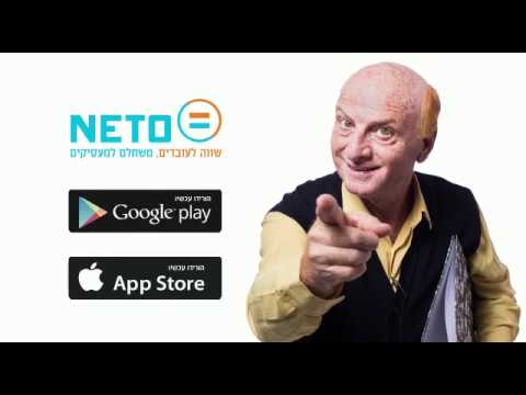 סרטון: מערכת התעסוקה הדיגיטלית של NETO לגיוס והעסקת עובדים