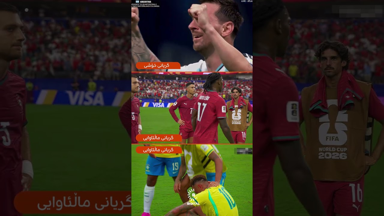 ڤیدیۆ | گریانی کامیان بەئازار بوو؟ رۆناڵدۆ، نەیمار و مێسی هەرسێکیان گریان، بەڵام گریانەکەی مێسی جیاواز بوو