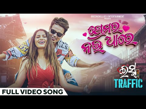 ପ୍ରେମର ନଈ ଧାରେ Premara Nai Dhare Satyajeet, Aseema Panda