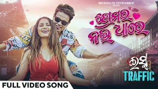 ପ୍ରେମର ନଈ ଧାରେ Premara Nai Dhare Satyajeet, Aseema Panda