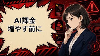 AI課金ルール大変化｜ChatGPT・Claude・Gemini活用で始める副業術