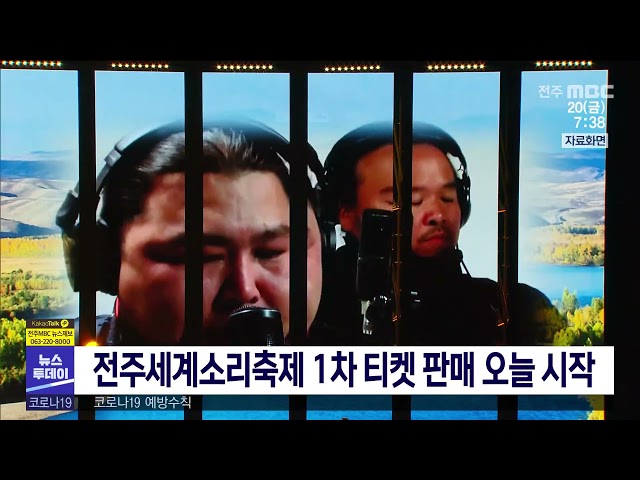 전주세계소리축제 1차 티켓 판매 오늘 시작