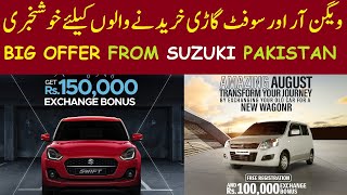 Good News Suzuki Exchange Program 2023 | how to save money on bank car leasing 2023