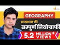 Rajasthan Complete Geography राजस्थान सम्पूर्ण जियोग्राफी, Rajasthan
