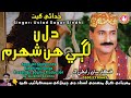 Muhnja Yar O Dil Na Lagi Hin Shahar Me Sagar Sindhi Song
