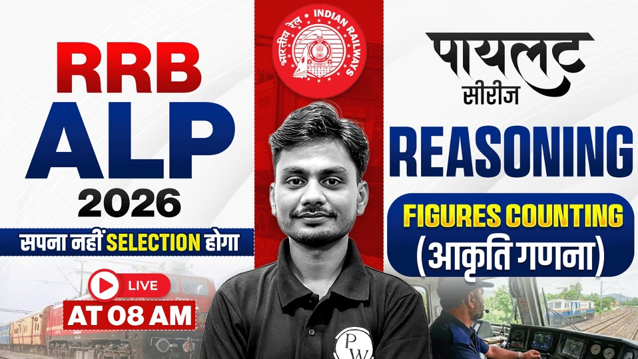 RRB ALP Reasoning Classes 2026 | Figures counting (आकृति गणना) For RRB ALP | Reasoning By Yogesh Sir