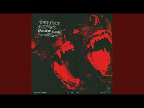 [FREE FOR PROFIT] MAYOT + SEEMEE TYPE BEAT - Тишина