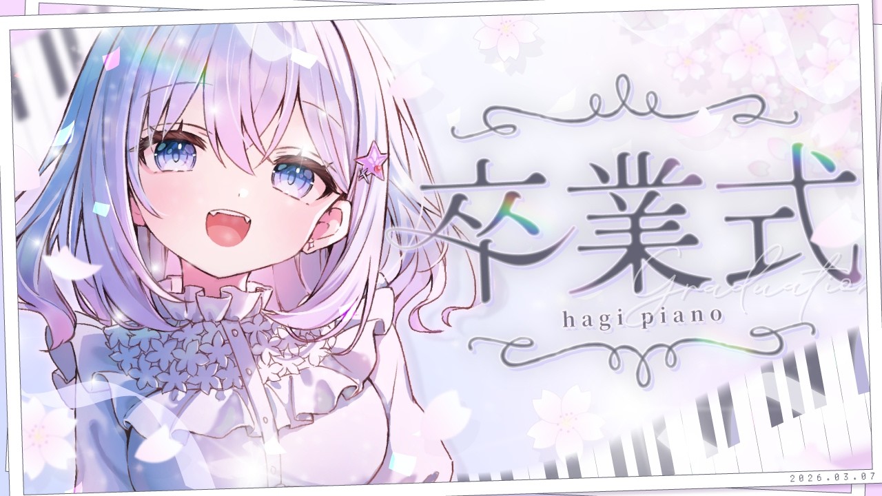 See you! 《卒業配信》今までありがとう！ #はぎおんえあ