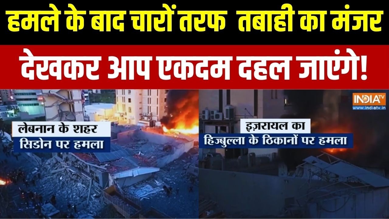 War News: हमले के बाद चारों तरफ तबाही का मंजर देख दहल जाएंगे