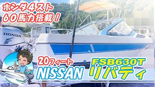 ニッサン リバティ(FSB630T) の紹介Youtube動画