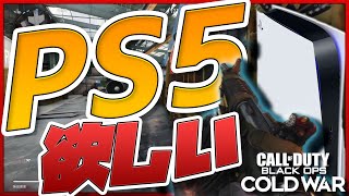 【CoD:BOCW】PS5が欲しすぎて頭がおかしくなってしまった男【PS4版】