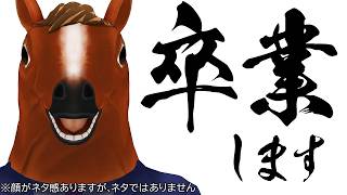 ばあちゃる引退しまふううう【ばあちゃるくん誕生日配信】🐴