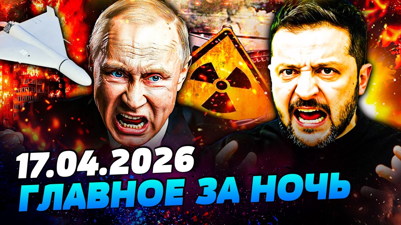 💥ЭТОЙ НОЧЬЮ! ЗВЕРСКАЯ АТАКА РФ! ЗЕЛЕНСКИЙ ПОРВАЛ ЗА УКРАИНУ! КАТАСТРОФА В ЕВ