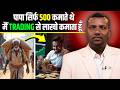 पापा मज़दूर थे मैंने ट्रेडिंग से बदली 