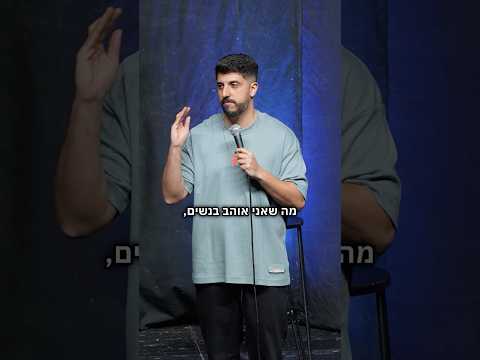 יום האישה שמח נשים יקרות❤️ #מתןפרץסטנדאפ #סטנדאפ #נשים