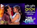 Chupi Chupi Chokhe চুপি চুপি চোখে Andho Prem Babul Supriyo Sneha Panth Echo 