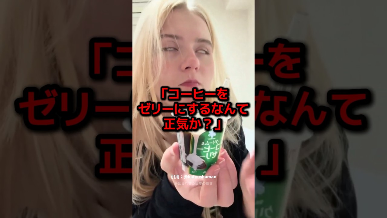 日本の“真っ黒な謎スイーツ”を一口食べた外国人が絶句した理由