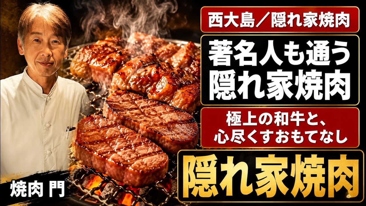 焼肉「門」紹介動画サムネイル