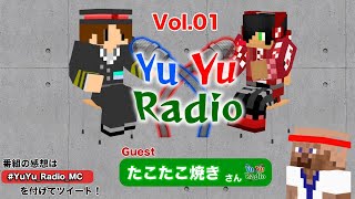 【フリートークラジオ】YuYuRadio【No.1】アーカイブ  フル版