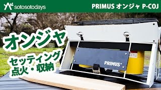 Download the video "オンジャ P-COJ PRIMUS  2016年発売の商品紹介"