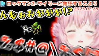 [Vtub] 玩洛克人２被虐到哭的小夜璃 哭完繼續玩