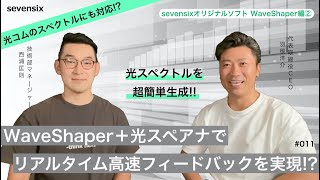 『WaveShaper』セブンシックス製ソフト② 任意スペクトル・パルス生成 │ Vol.011