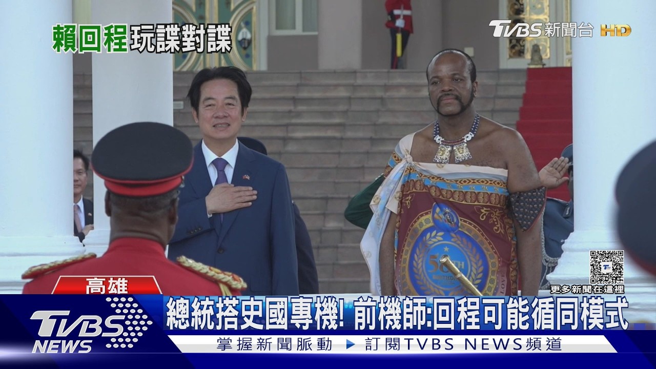 影音/總統搭史國專機! 前機師:回程可能循同模式