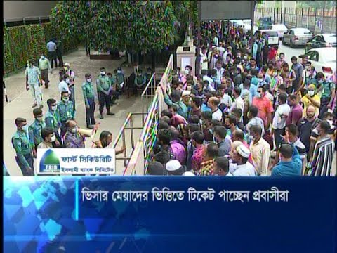 ভিসার মেয়াদের ভিত্তিতে টিকেট পাচ্ছেন প্রবাসীরা