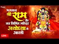 श्री राम चंद्र कृपालु भजमन Anup Jalota Shree Ram Aarti L