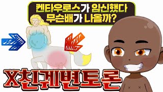 진짜 미1231친놈들 밖에 없으니 %주의%