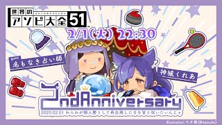 [Vtub] 神城くれあ個人勢再出發二周年紀念