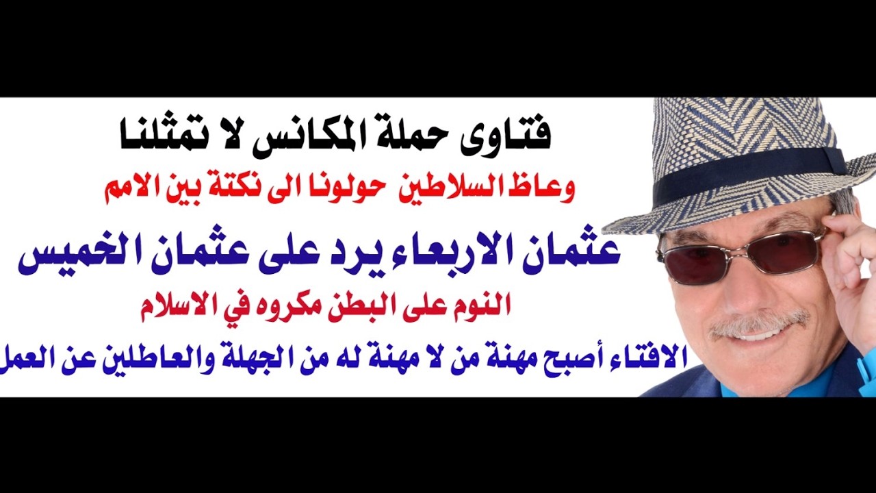 د.أسامة فوزي # 4997 - فتوى طازة النوم على البطن حرام