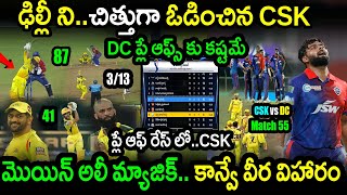 CSK Won By 91 Runs In Match 55 Against DC|CSK vs DC Match 55 Highlights|IPL 2022 Latest Updates