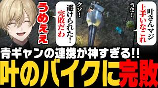 【#SURGETOWN】青ギャングの連携が神すぎる！叶のバイクと戦闘するも完敗する警察上官組【叶/pepper/RPR/みつき/GTA5】