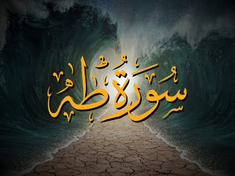 20 - Surah Ta Ha (طـه) - Sheikh Ahmad Sulaiman