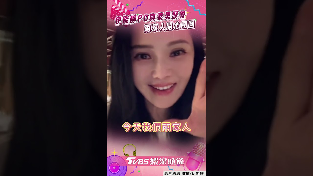 影音/伊能靜與秦昊傳婚變「各過各的」 闢謠:從沒說過這句話!